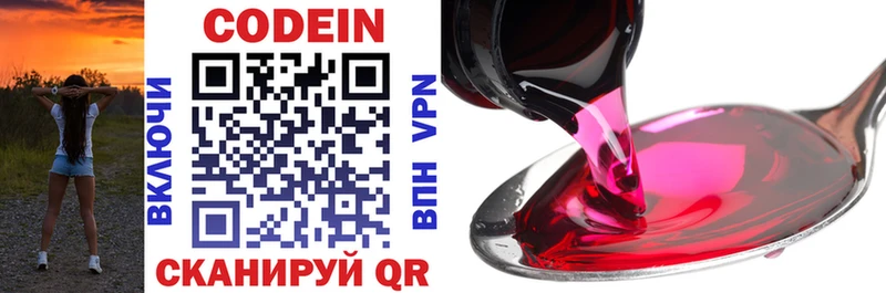 Codein напиток Lean (лин) Уржум